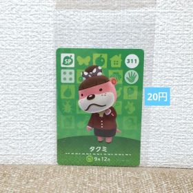 どうぶつの森 amiiboカード 311タクミ