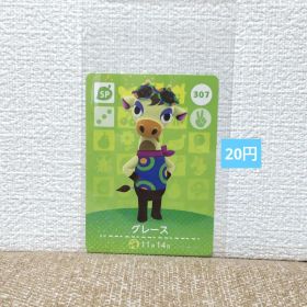 どうぶつの森 amiiboカード 307グレース