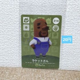 どうぶつの森 amiiboカード 214ラケットさん