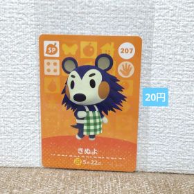 どうぶつの森 amiiboカード 207きぬよ