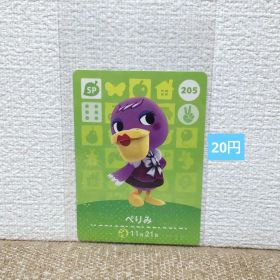 どうぶつの森 amiiboカード 205ぺりみ