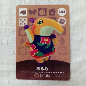 おまとめ割有 amiiboカード どうぶつの森 あるみ 343 任天堂 匿名発送