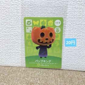 どうぶつの森 amiiboカード 117パンプキング