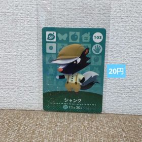 どうぶつの森 amiiboカード 103シャンク