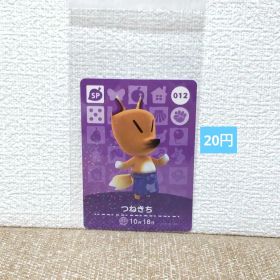 どうぶつの森 amiiboカード 012つねきち