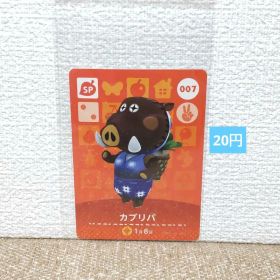 どうぶつの森 amiiboカード 007カブリバ