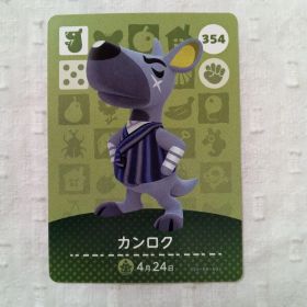 おまとめ割有 amiiboカード どうぶつの森 カンロク 354 匿名発送