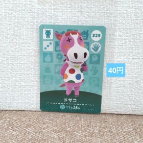 どうぶつの森 amiiboカード 325ドサコ