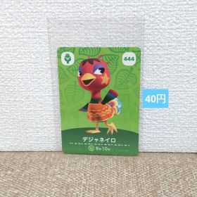 どうぶつの森 amiiboカード 444デジャネイロ