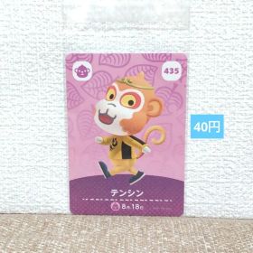 どうぶつの森 amiiboカード 435テンシン