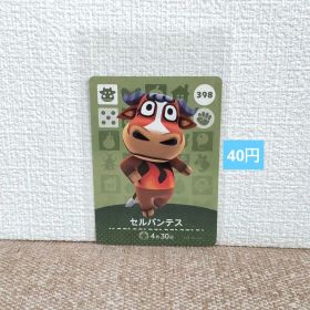 どうぶつの森 amiiboカード 398セルバンテス