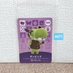 どうぶつの森 amiiboカード 383ディビッド