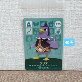どうぶつの森 amiiboカード 375アリア