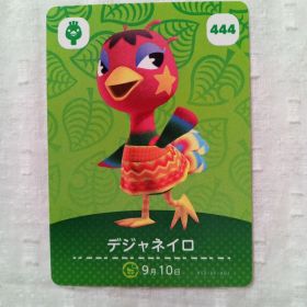 おまとめ割有 amiiboカード どうぶつの森 デジャネイロ 444 匿名発送