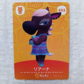 おまとめ割有 amiiboカード どうぶつの森 リアーナ 432 匿名発送