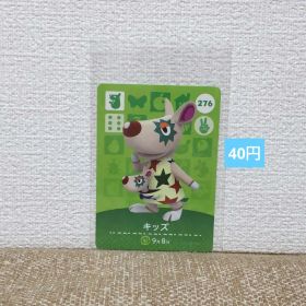 どうぶつの森 amiiboカード 276キッズ