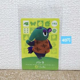 どうぶつの森 amiiboカード 192パトラ