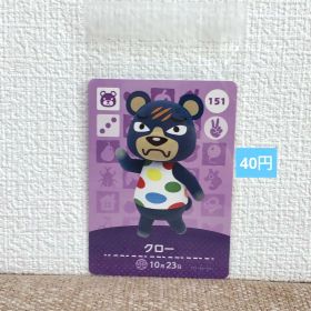 どうぶつの森 amiiboカード 151クロー