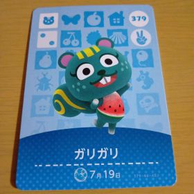 amiiboカード ガリガリ 379