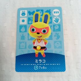 おまとめ割有 amiiboカード どうぶつの森 ミラコ 355 任天堂 匿名発送
