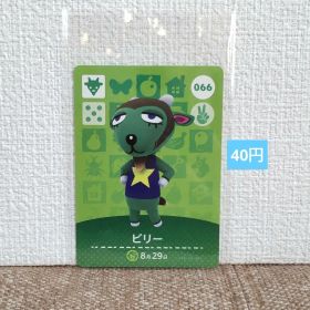 どうぶつの森 amiiboカード 066ビリー