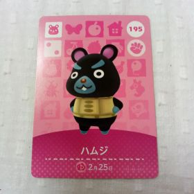 おまとめ割有 amiiboカード どうぶつの森 ハムジ 195 匿名発送