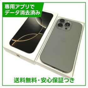 【バッテリー97%】iPhone 16Pro 128GB ナチュラルチタニウム SIMフリー