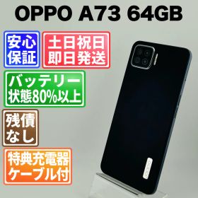 バッテリー良好 OPPO A73 CPH2099 64GB ネービーブルー SIMフリー(simロック解除済) 白ロム 中古 本体 動作確認済 【最短送料無料】G4-085