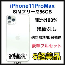 S 100 iPhone 11 Pro Max 256 GB SIMフリー 本体