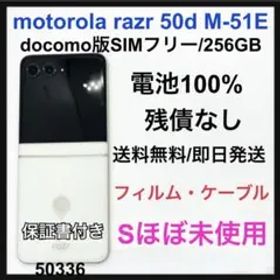 S 100% motorola razr 50d M-51E 256 GB 本体