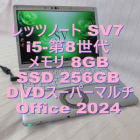 Let's note SV7／i5-第8世代／DVDマルチ／Office2024