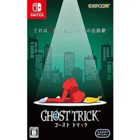 ゴースト トリック -Switch