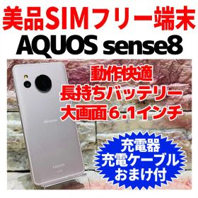 美品 SIMフリー AQUOS sense8 128GB ライトカッパー