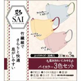 「日翔」 彩立体マスク バイカラー 3色セット 30枚
