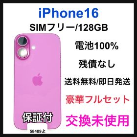 交換未使用 iPhone 16 128 GB SIMフリー ピンク 本体
