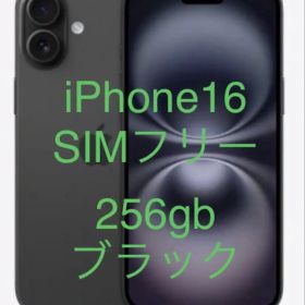 iPhone16 256gb ブラック