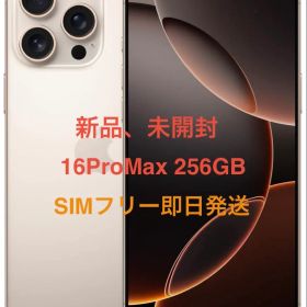 新品、未開封 iPhone 16ProMax 256GB デザート SIMフリー