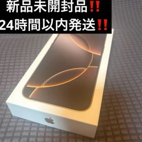 新品未開封 iPhone 16 Pro Max デザートチタニウム 256GB