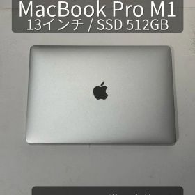 MacBook Pro M1 13インチ SSD 512GB 本体のみ