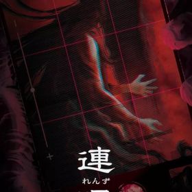 【中古】ニンテンドースイッチソフト 連呪 [初回限定版]