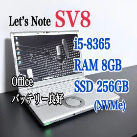 レッツノート CF-SV8/i5/8G/256G/office㉚