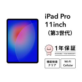【中古】iPad Pro 11インチ (第3世代) 128GB 256GB 512GB 1TB 2TB シルバー スペースグレー A2377 Wi-Fiモデル Wi-Fi + Cellularモデル SIMフリー Wifi スペースグレイ 本体 Retinaディスプレイ アイパッド