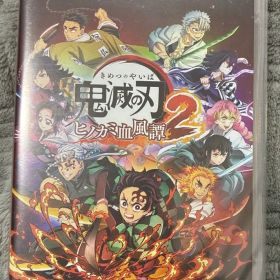 【新品未使用】鬼滅の刃 ヒノカミ血風譚 2