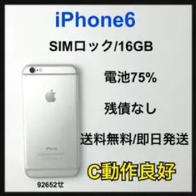 【C】iPhone 6 16GB SIMロック シルバー 本体