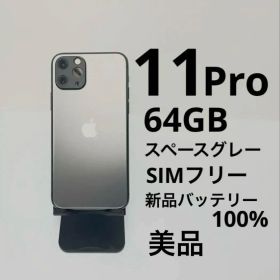 iPhone 11 Pro 64GB スペースグレー動作良好バッテリー100%