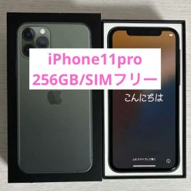 Apple iPhone 11 Pro ミッドナイトグリーン 256GB 美品