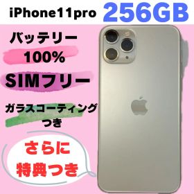 iPhone 11 Pro 256GB SIMフリー#232