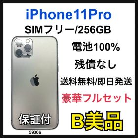 B 100% iPhone 11 Pro 256 GB SIMフリー 本体