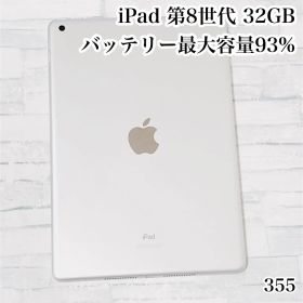 iPad 第8世代 32GB wifiモデル 管理番号：355