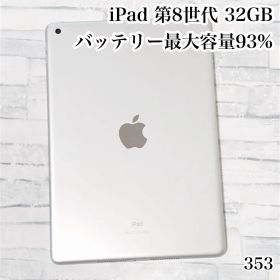 iPad 第8世代 32GB wifiモデル 管理番号：353